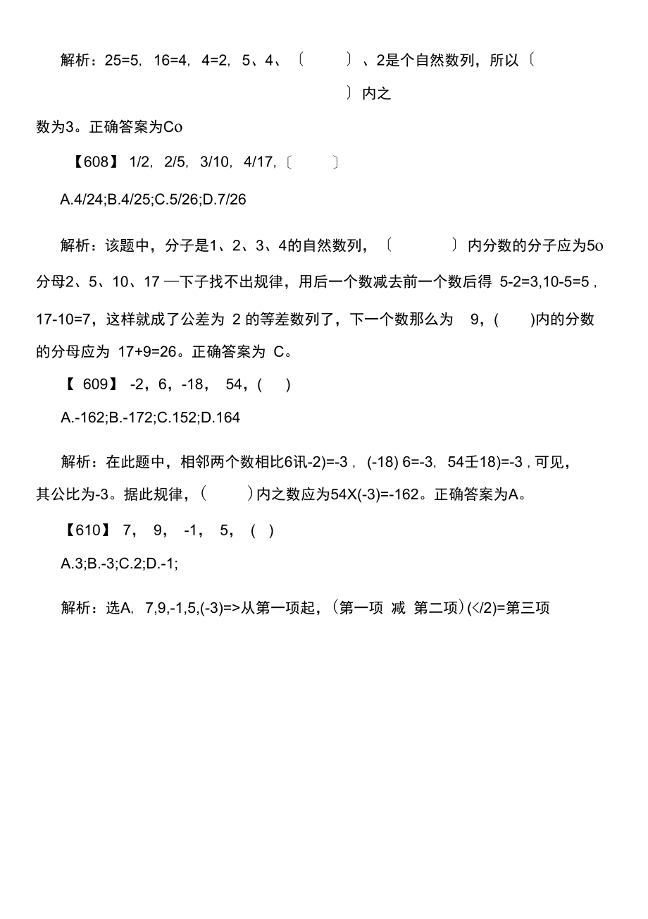 公务员行政职业能力测验数量推理试题及答案解析2.docx_第3页