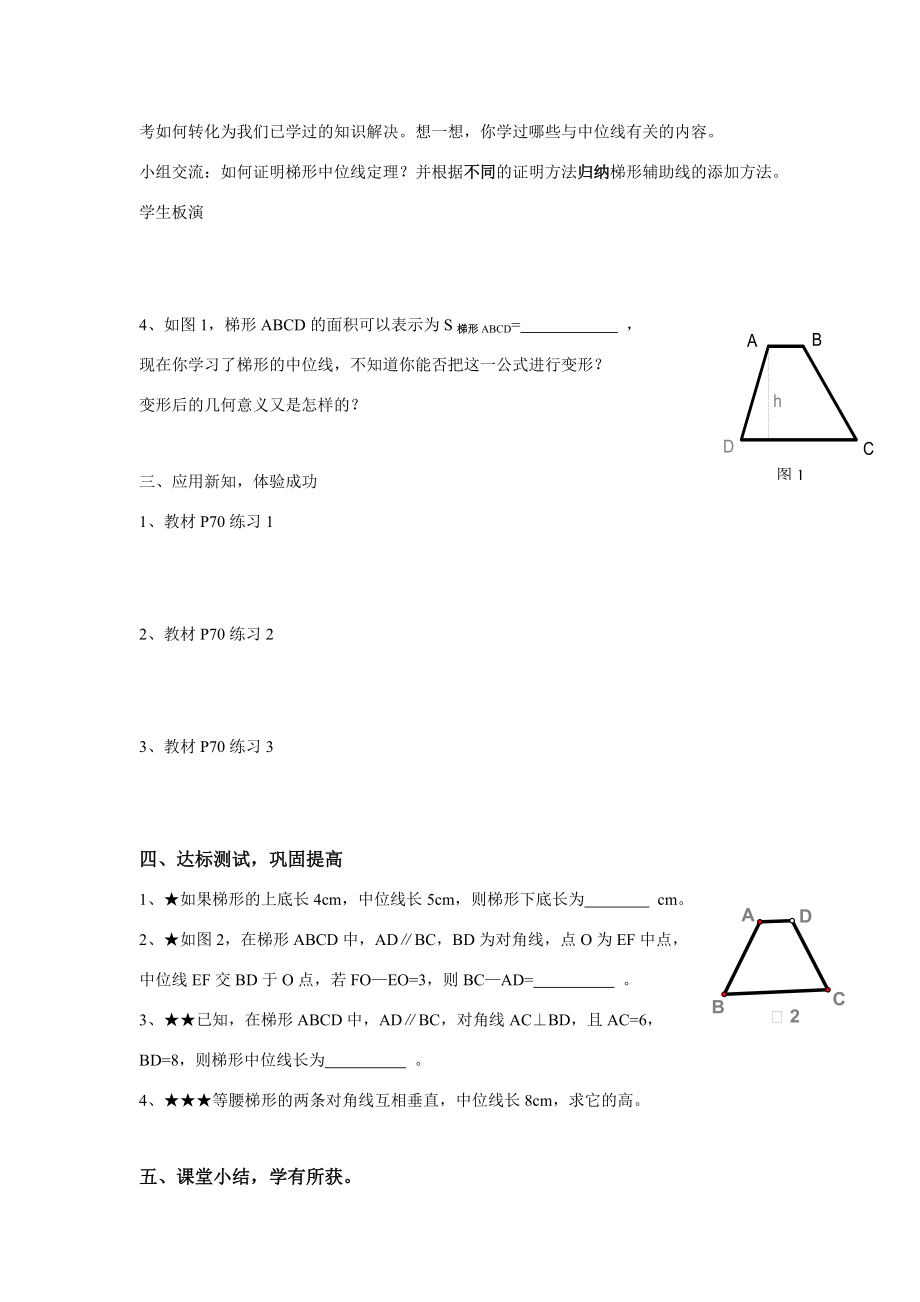 24.位线 （第二课时）.doc_第2页