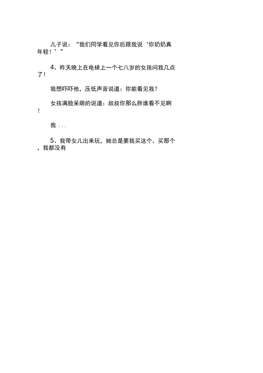 儿童笑话大全笑破你的肚子.docx_第2页