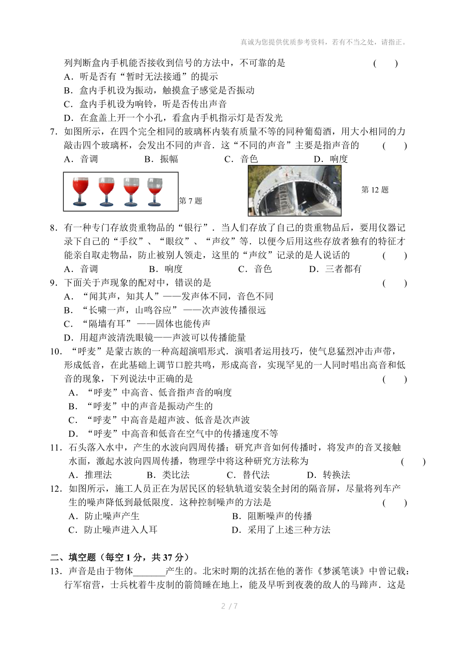 2014-2015学年第一学期月度质量检测八年级物理.doc_第2页