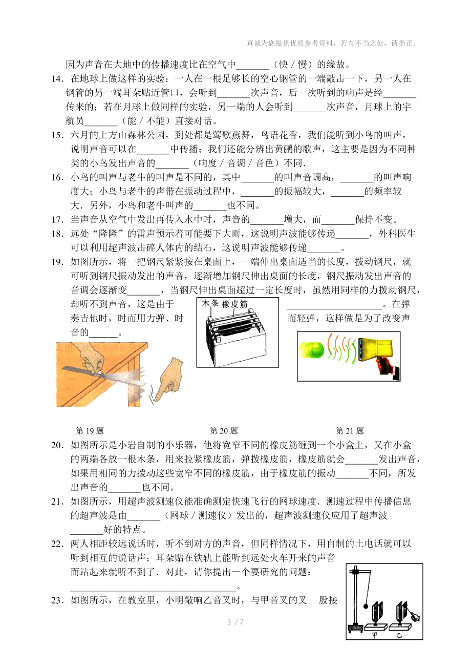 2014-2015学年第一学期月度质量检测八年级物理.doc_第3页