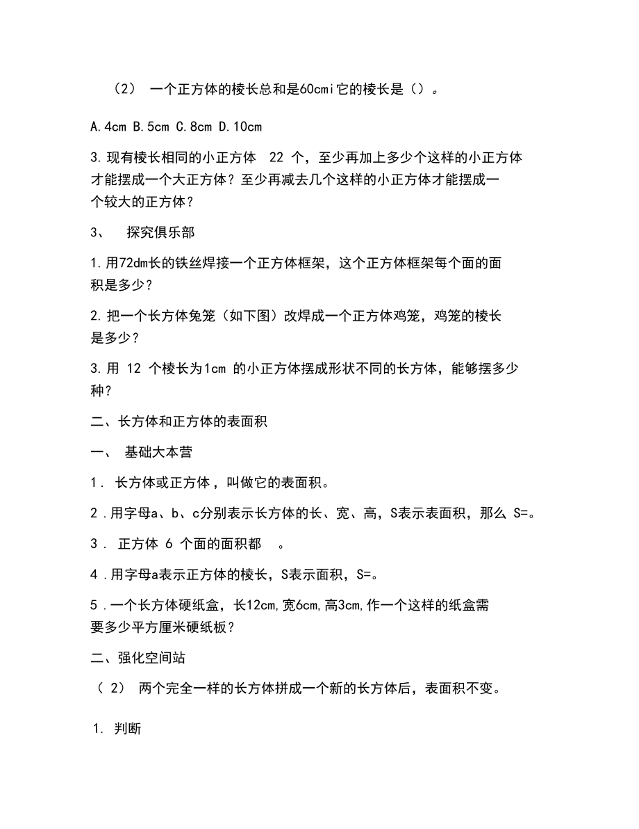 五年级数学下册第三单元长方体和正方体课时练习题.docx_第3页