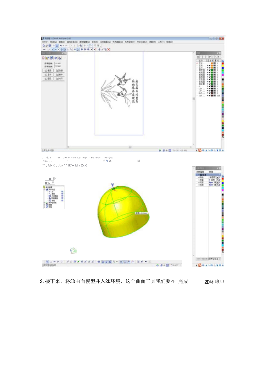 ArtForm曲面展平及映射拼合工具.docx_第3页