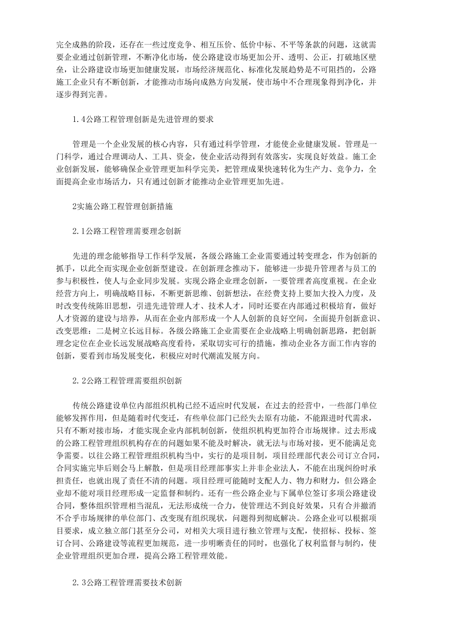 公路工程管理的创新解析.docx_第2页