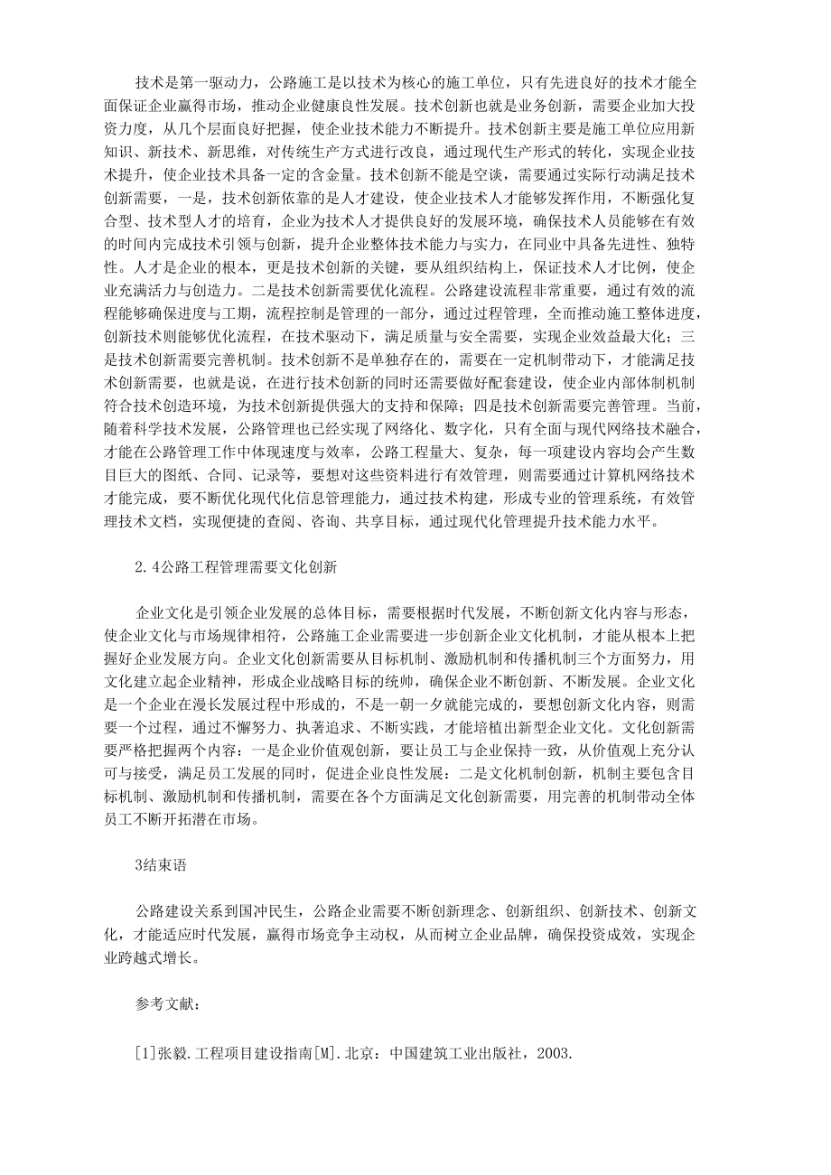 公路工程管理的创新解析.docx_第3页