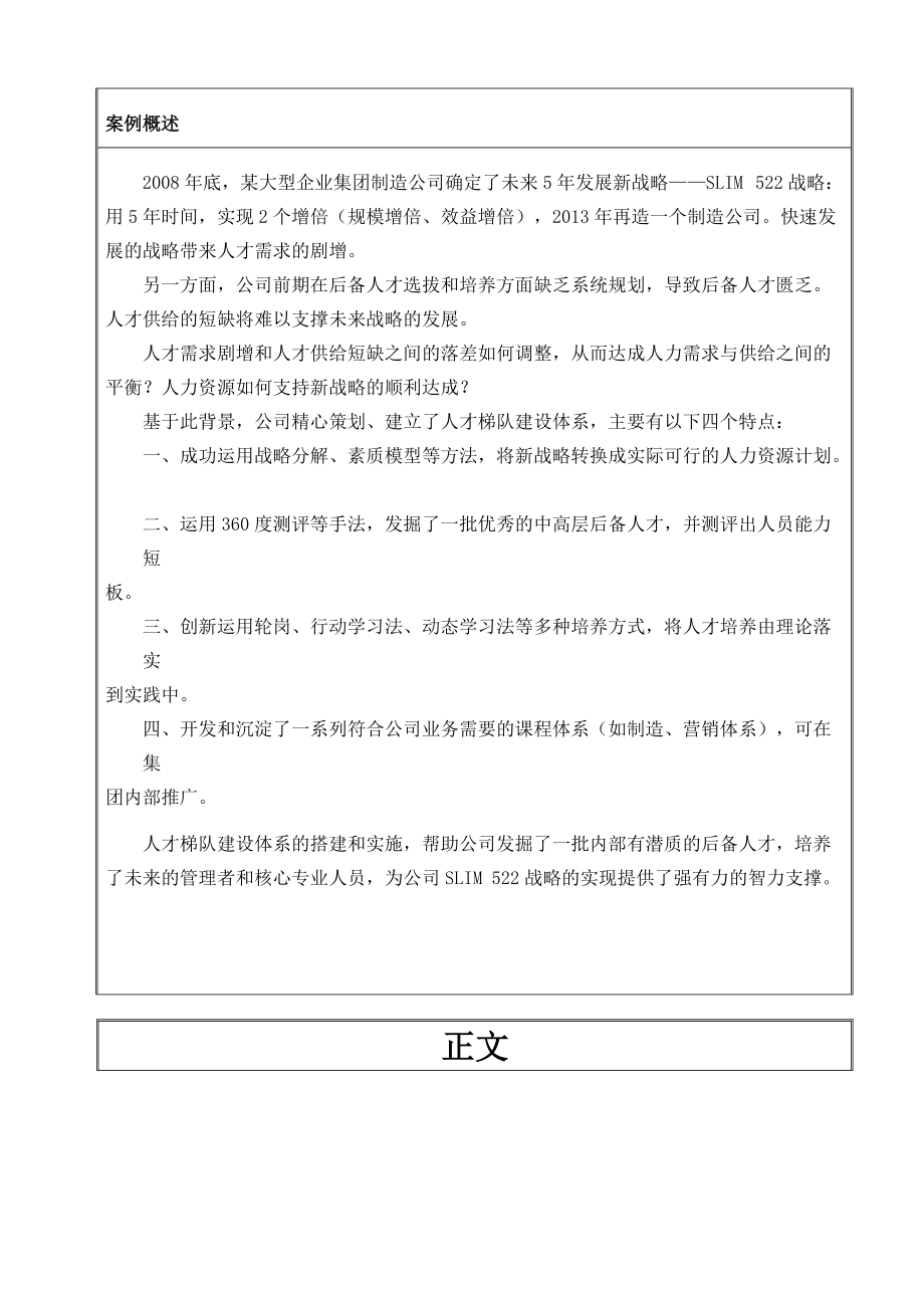 基于企业战略的人才梯队建设体系Word版.doc_第2页