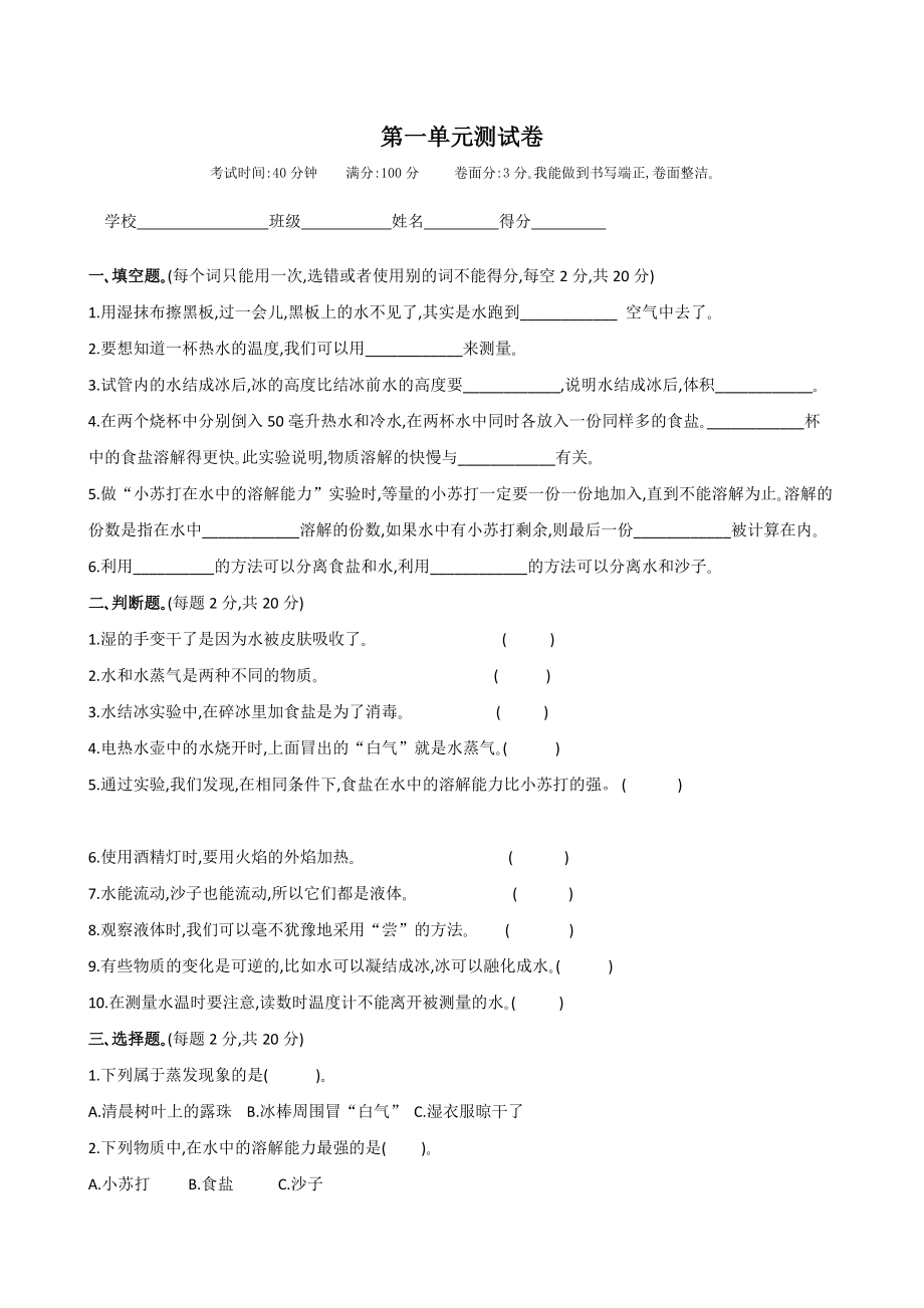 教科科学三年级上册一单元测试卷.docx_第1页