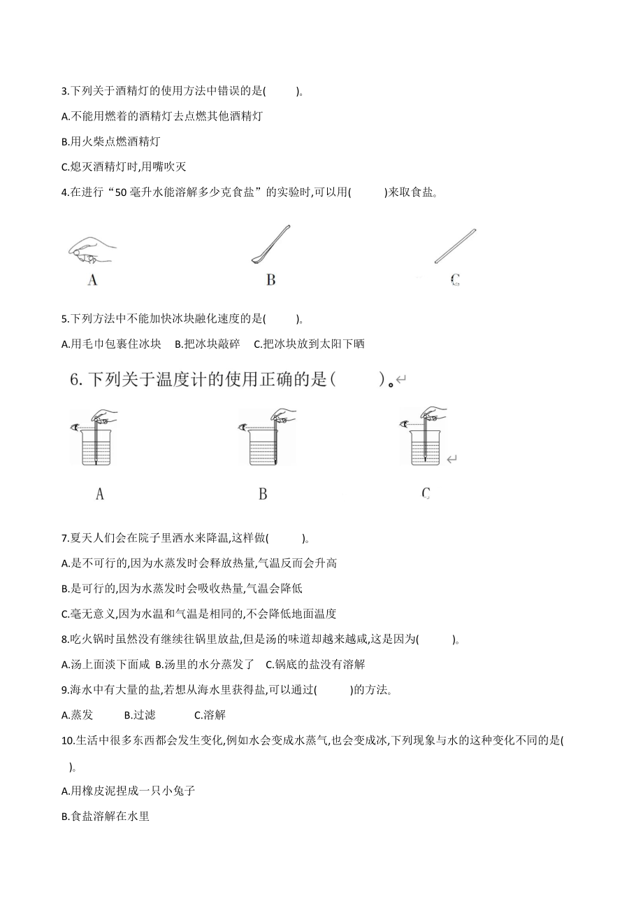 教科科学三年级上册一单元测试卷.docx_第2页