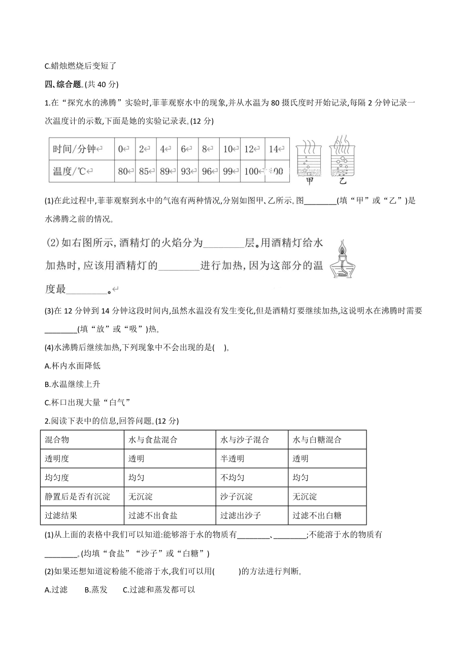 教科科学三年级上册一单元测试卷.docx_第3页