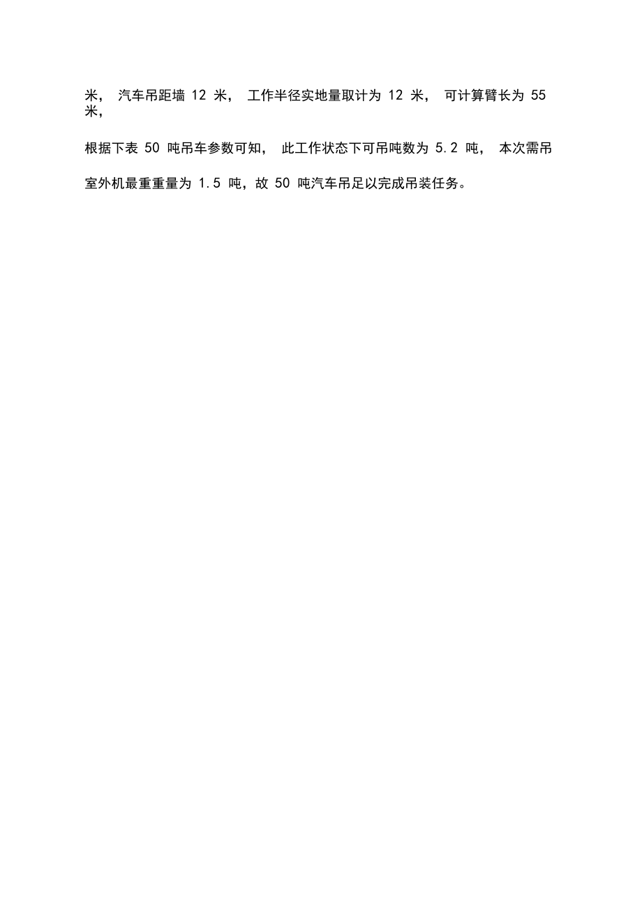 空调机组吊装方案.docx_第3页