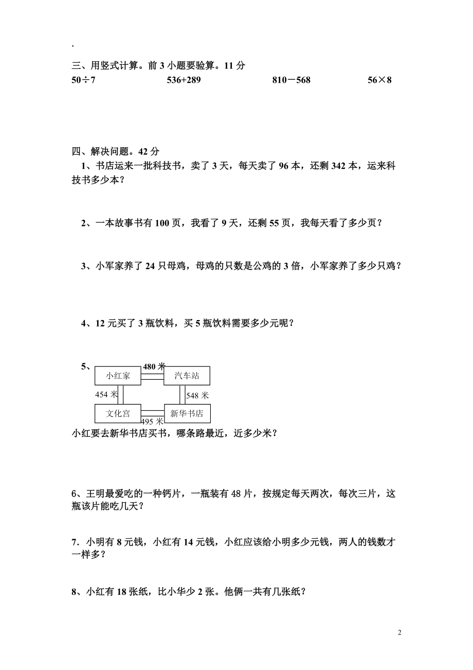 苏教版二年级数学下册期末试卷　.docx_第2页