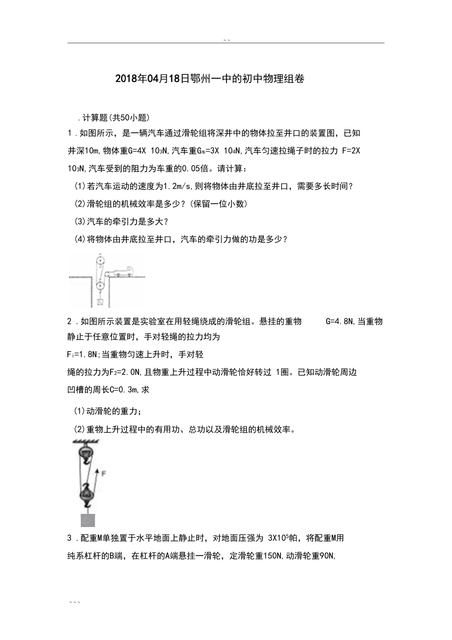 初中物理计算题训练.docx_第1页