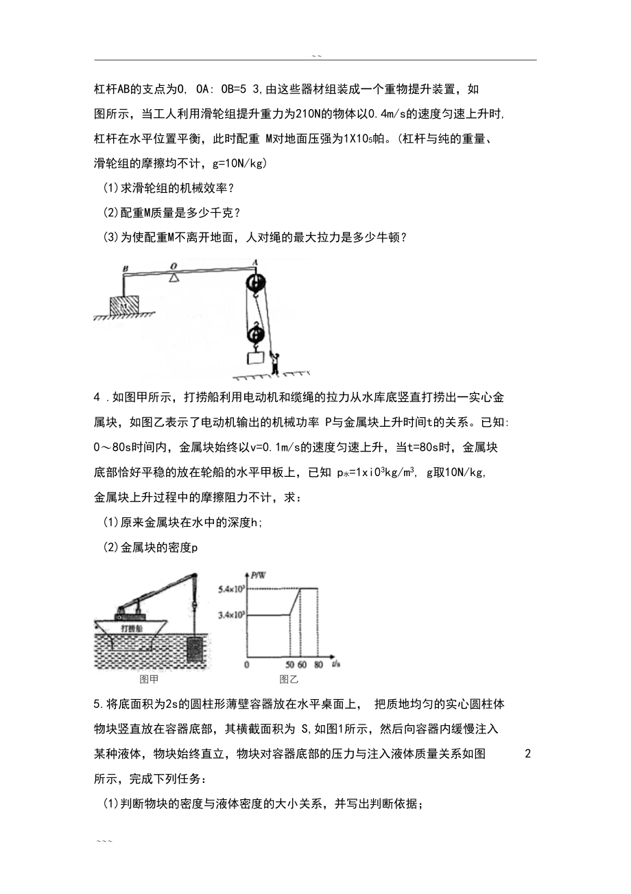 初中物理计算题训练.docx_第2页