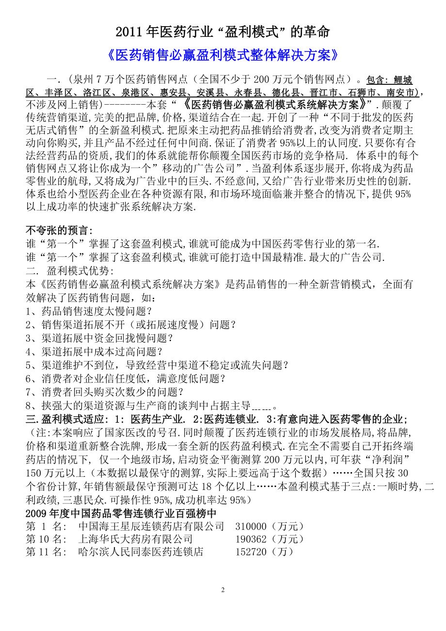 《医药销售必赢盈利模式整体解决方案》玉溪维和市场事业部.doc_第2页