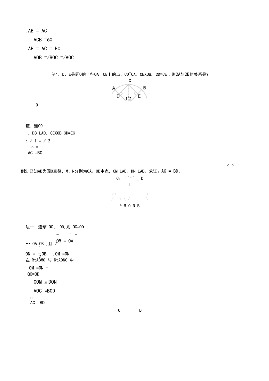 弧、弦、圆心角练习题及答案.docx_第3页