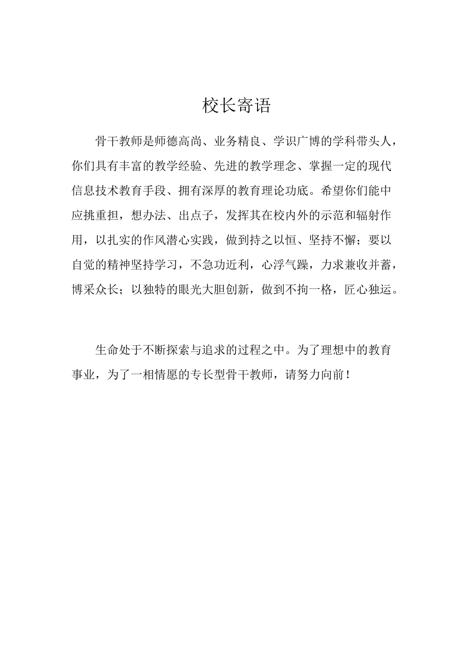 骨干教师教师成长档案.doc_第3页