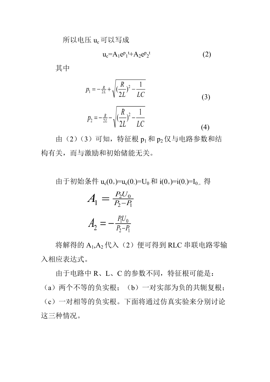 二阶电路及模数混合电路的multisim仿真.doc_第2页