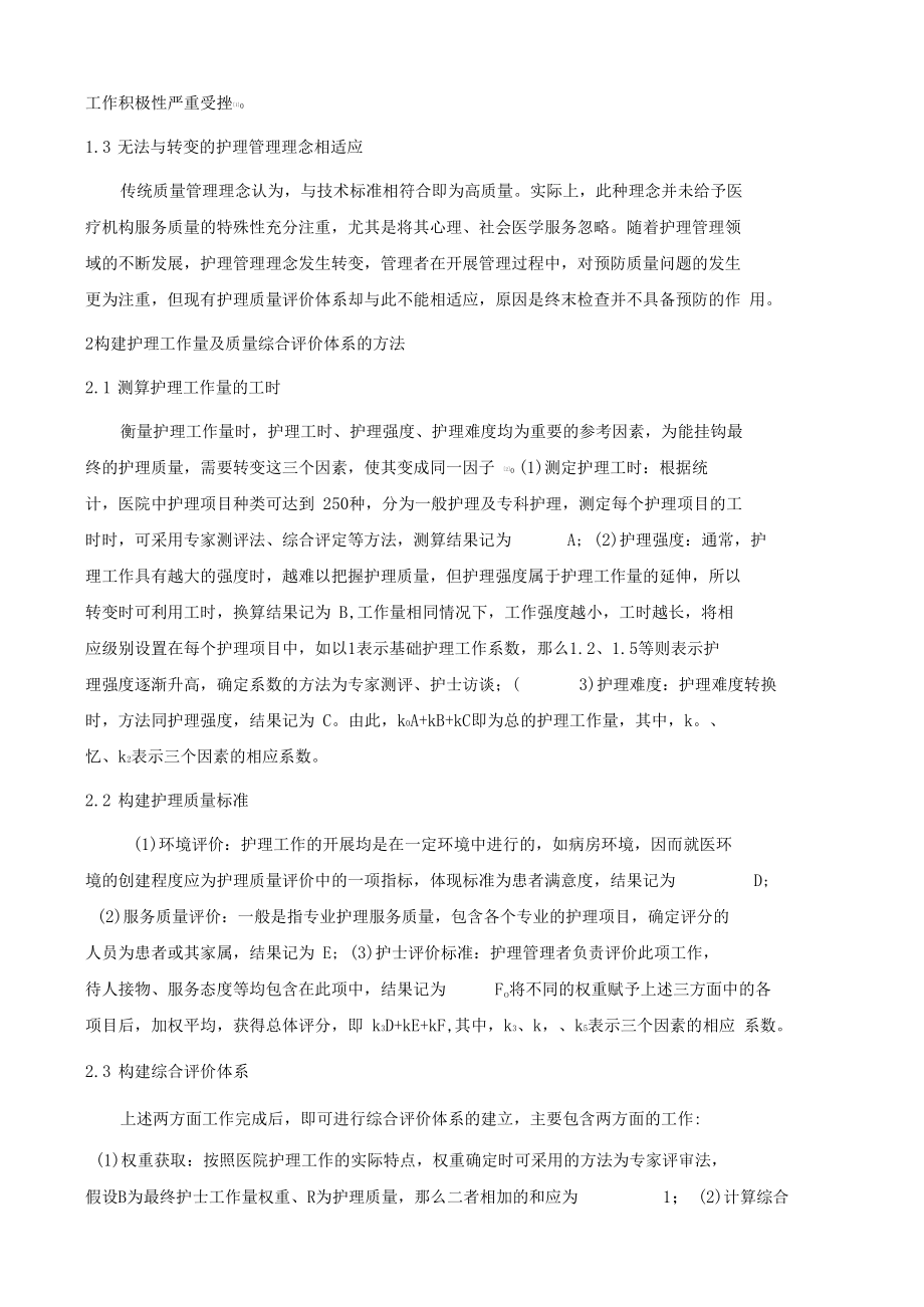 护理工作量与质量综合评价体系的研究.docx_第3页