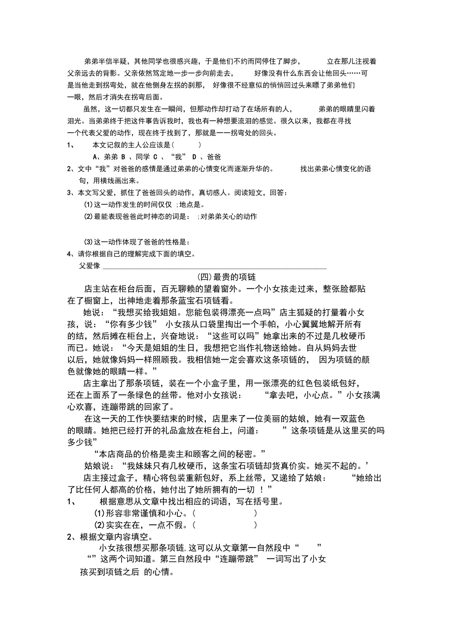 人教语文四年级上册阅读题及参考答案.docx_第3页