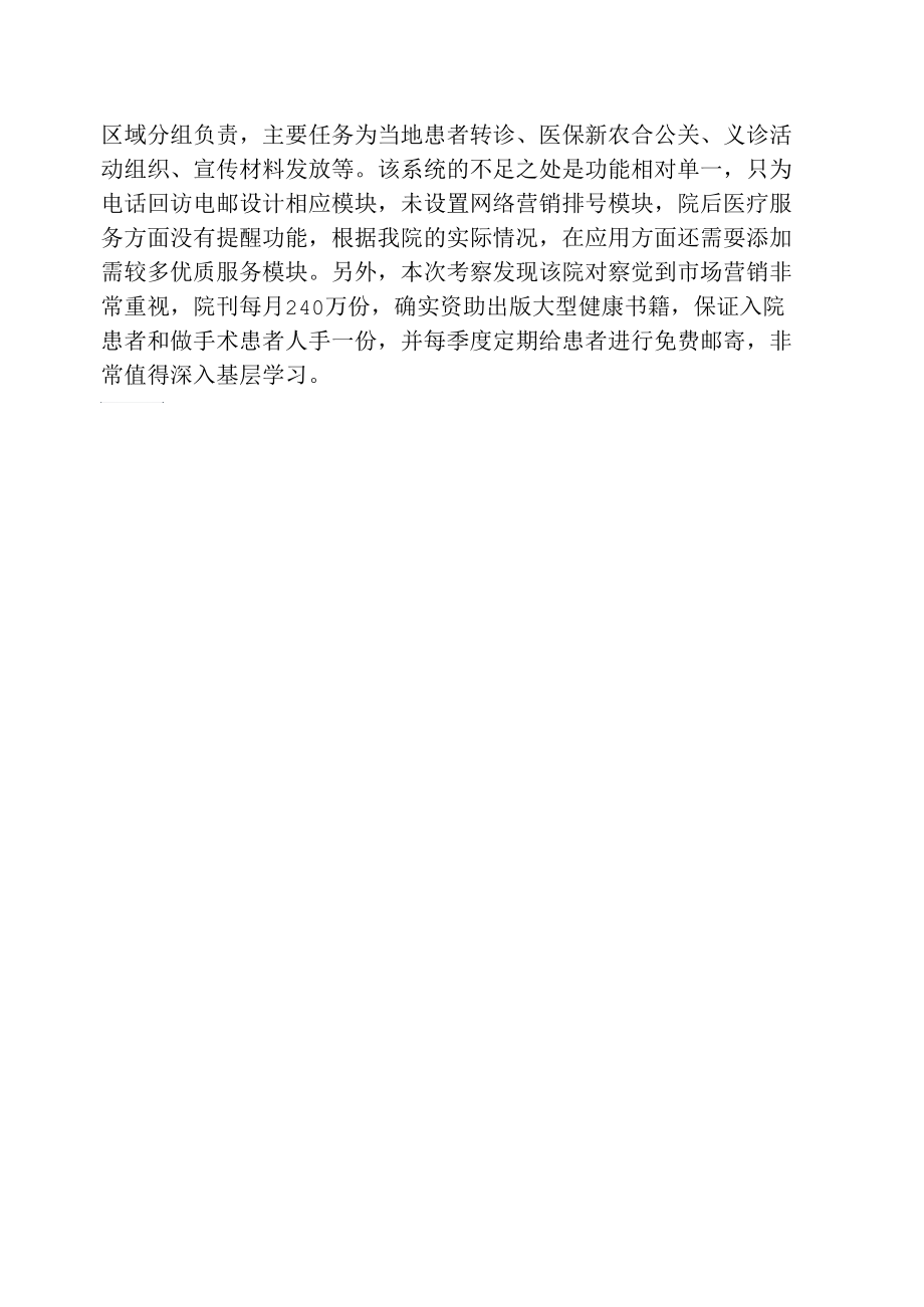 某市中心医院CRM系统考察报告.docx_第2页