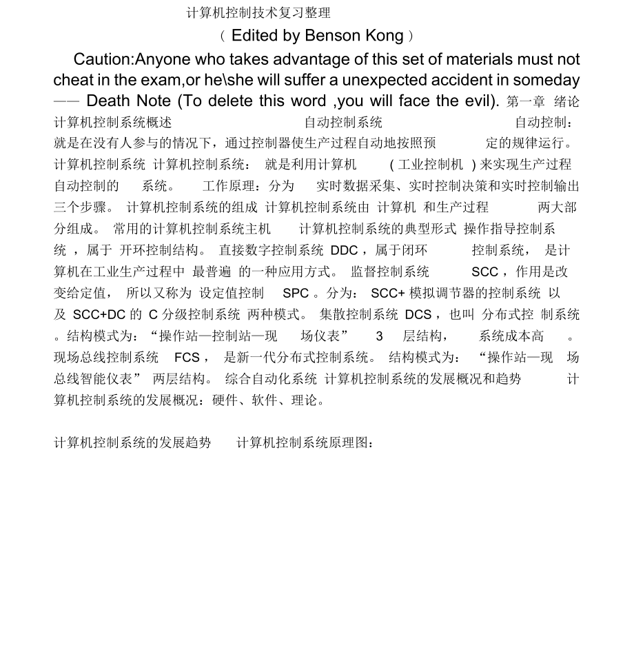 计控复习材料.docx_第1页