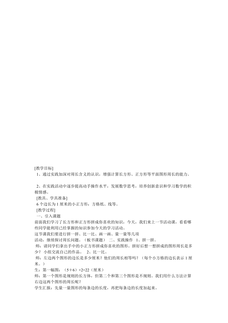 周长是多少 (2).doc_第3页