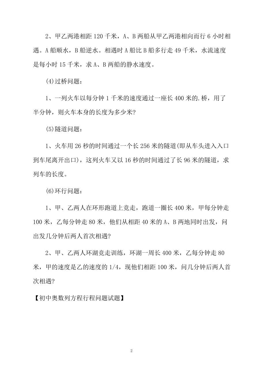 初中奥数列方程行程问题试题.docx_第2页