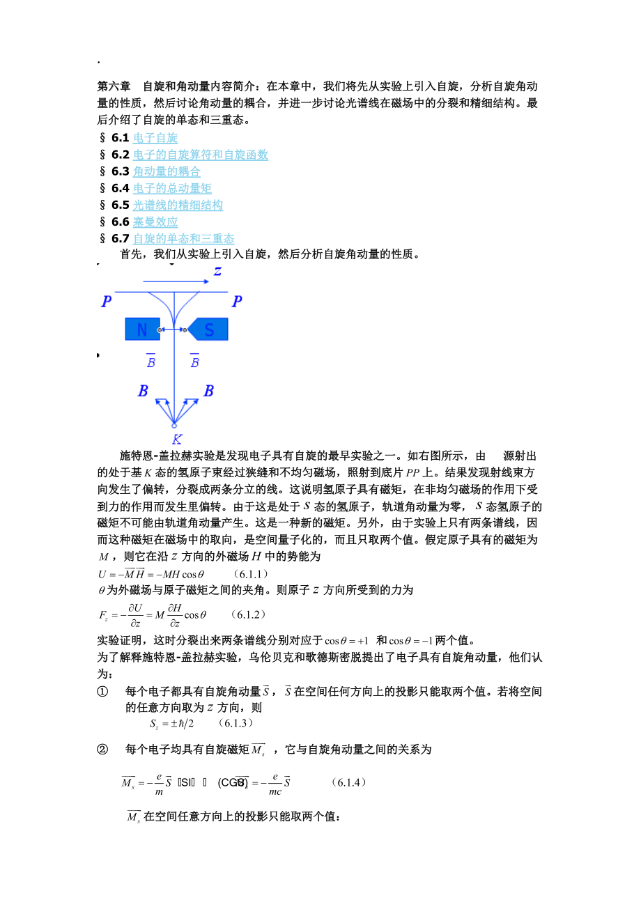 自旋和角动量.docx_第1页