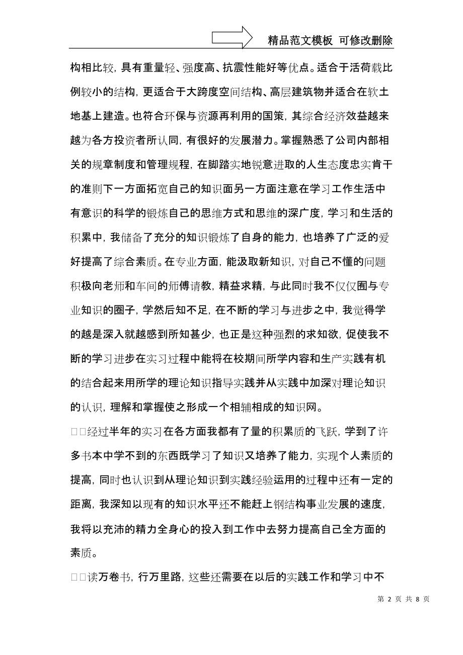 毕业生自我鉴定六篇（二）.docx_第2页