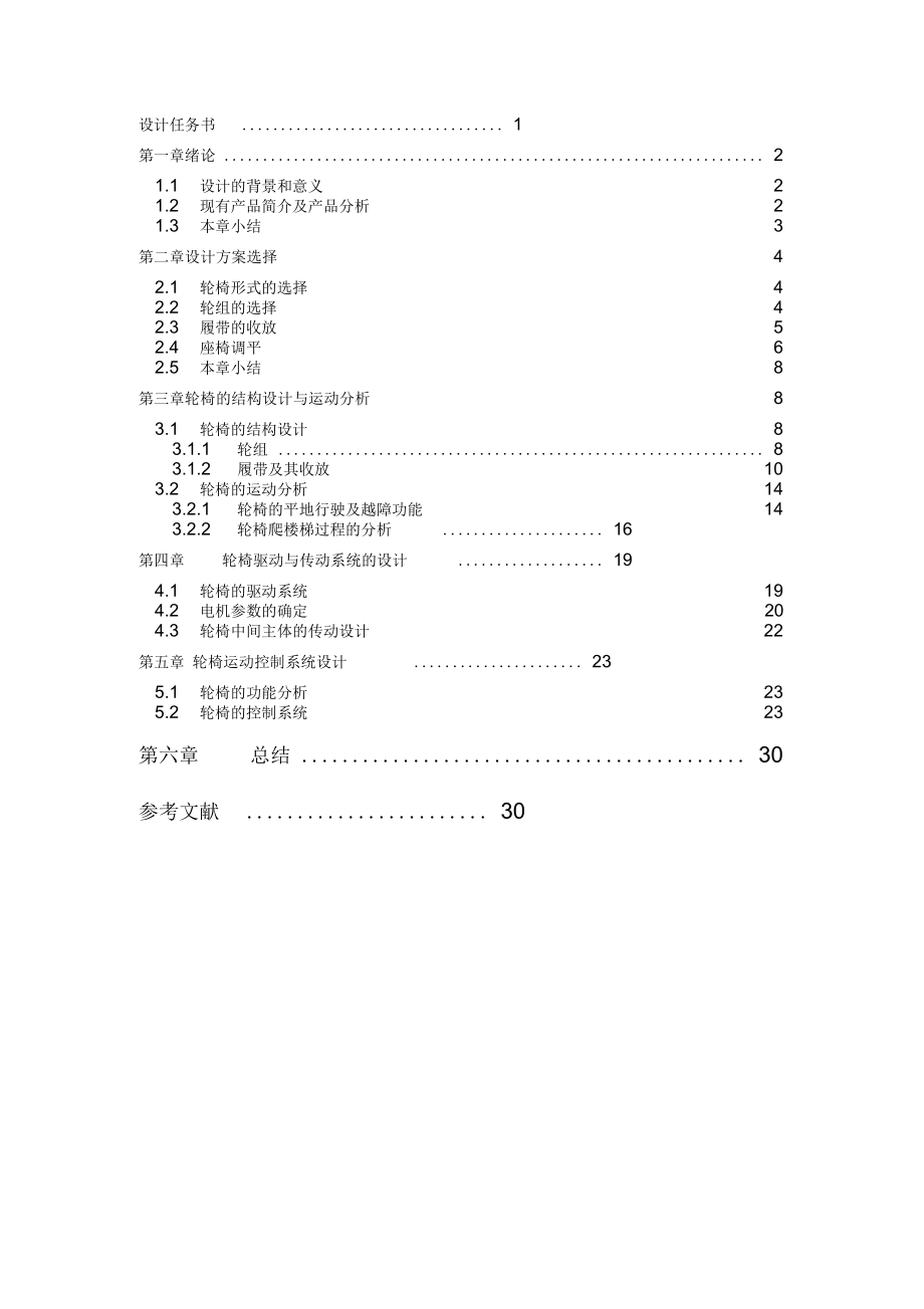 履带—轮组式电动多功能轮椅设计说明书.docx_第3页