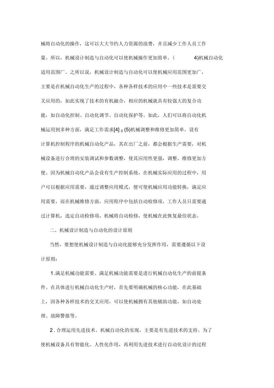 关于我国机械设计方案制造与自动化发展方向的探讨.docx_第3页