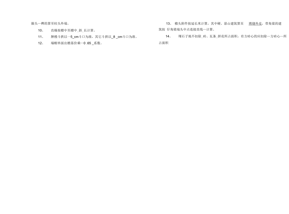 古建筑工程计量与计价考试题-答案---精品资料.doc_第2页