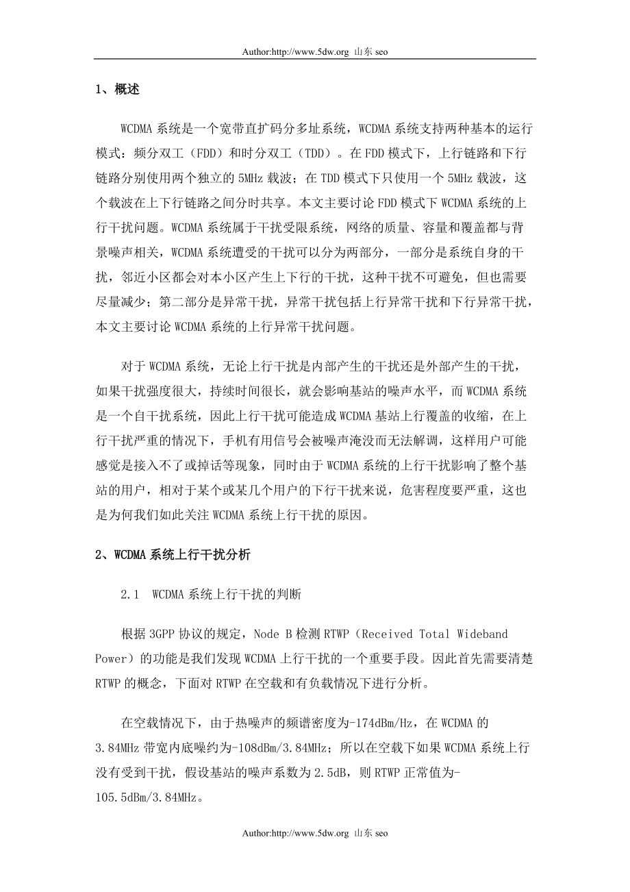 wcdma中关于RTWP的认识25291.doc_第1页