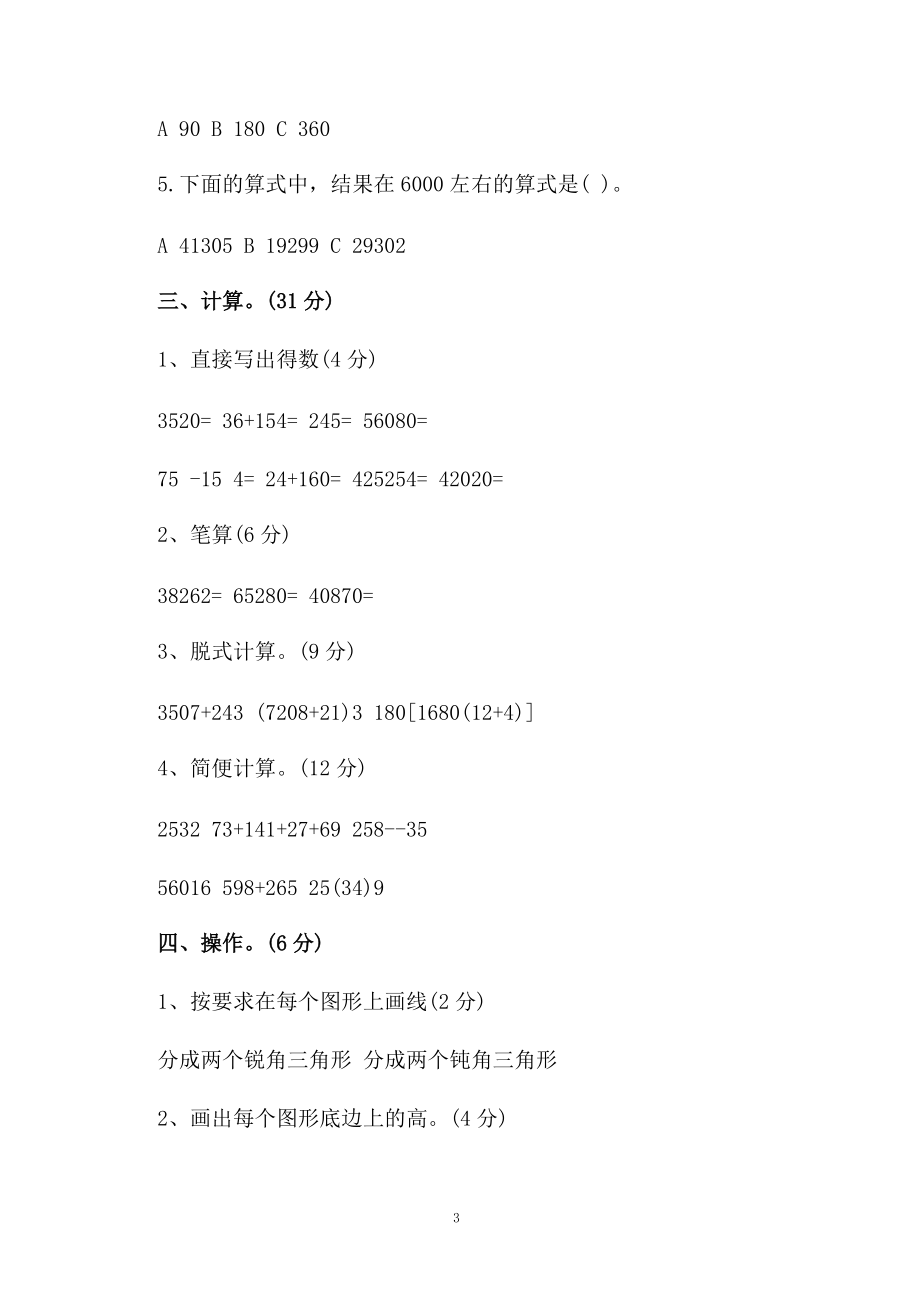 人教版数学四年级下册期中测试题.docx_第3页