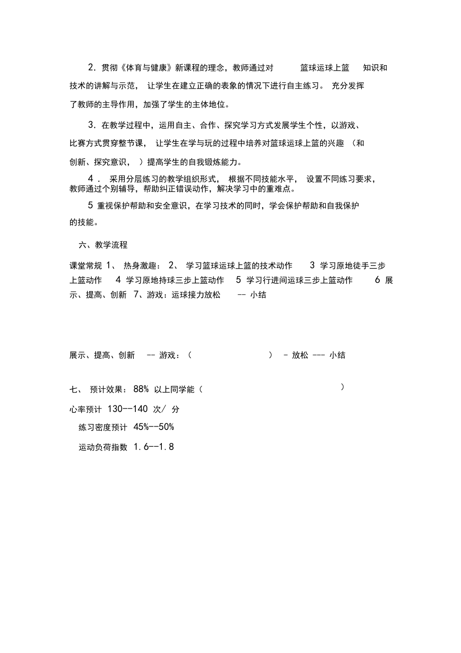 运球上篮教学设计.docx_第3页