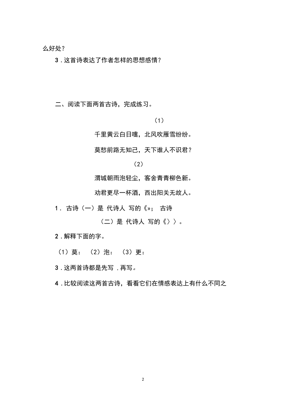 六年级语文下学期小升初古诗文专题练习(一)及答案.docx_第2页