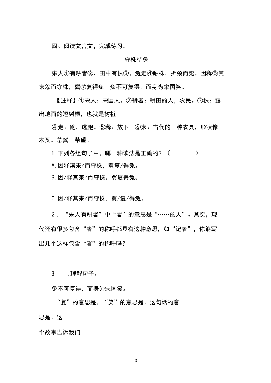 六年级语文下学期小升初古诗文专题练习(一)及答案.docx_第3页