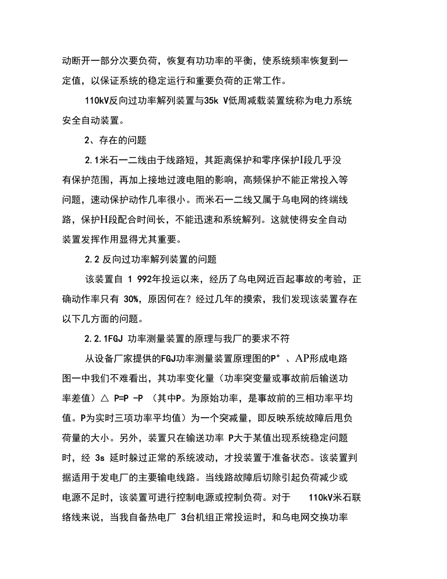 发挥安全自动装置在我厂电力系统中的重要作用.doc_第2页