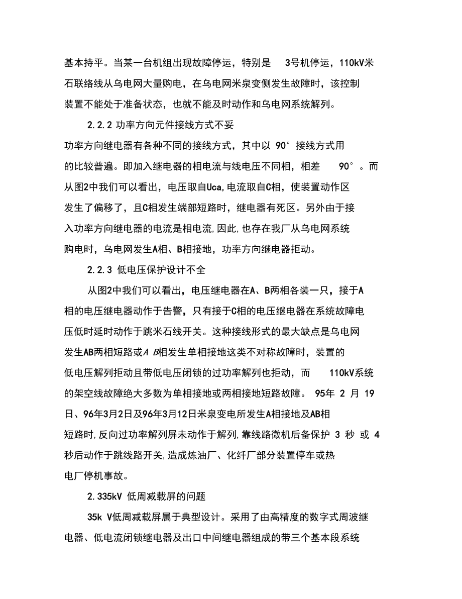 发挥安全自动装置在我厂电力系统中的重要作用.doc_第3页