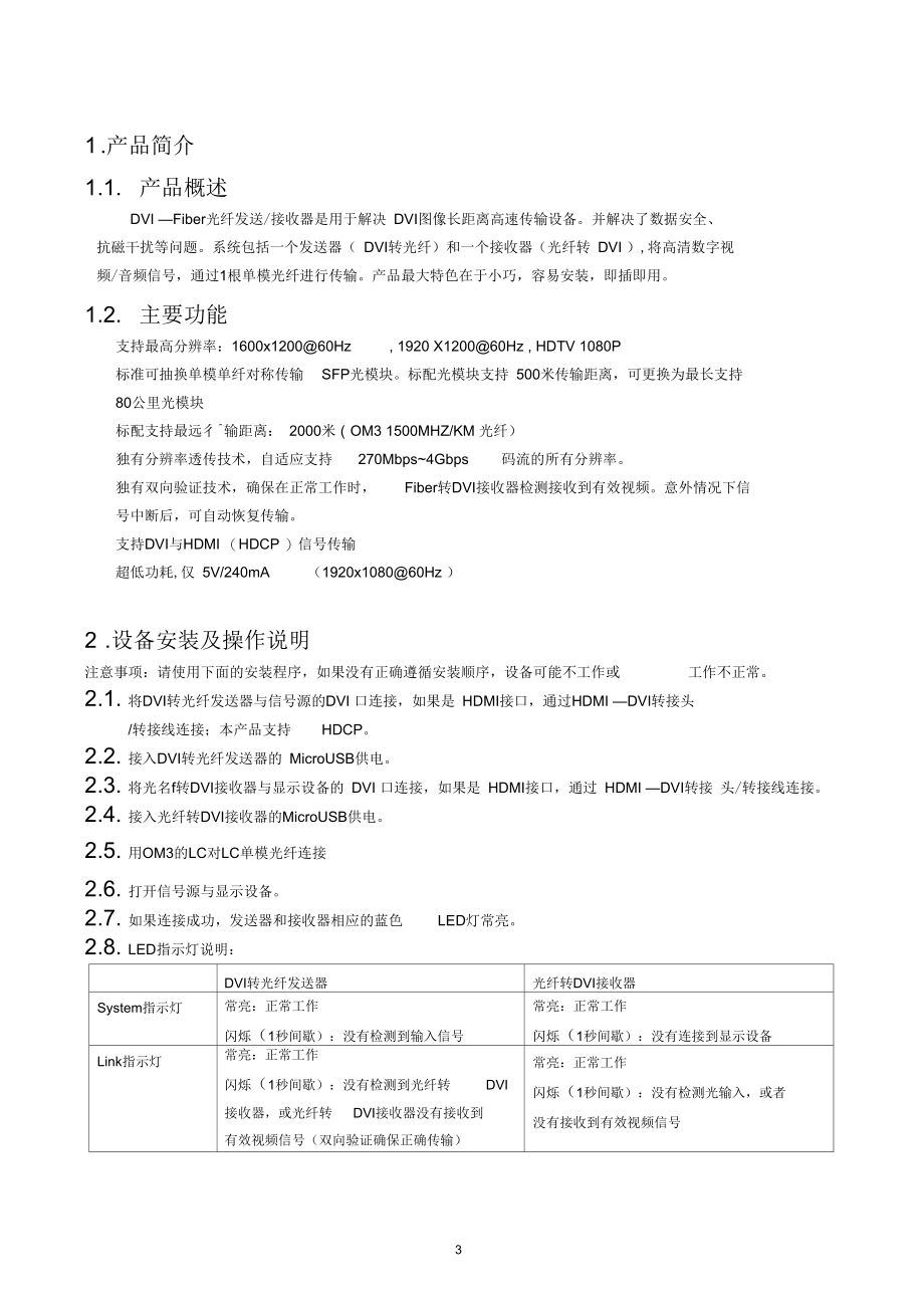 LY1605_LY1606单模单芯DVI_HDMI光纤延长器.docx_第3页