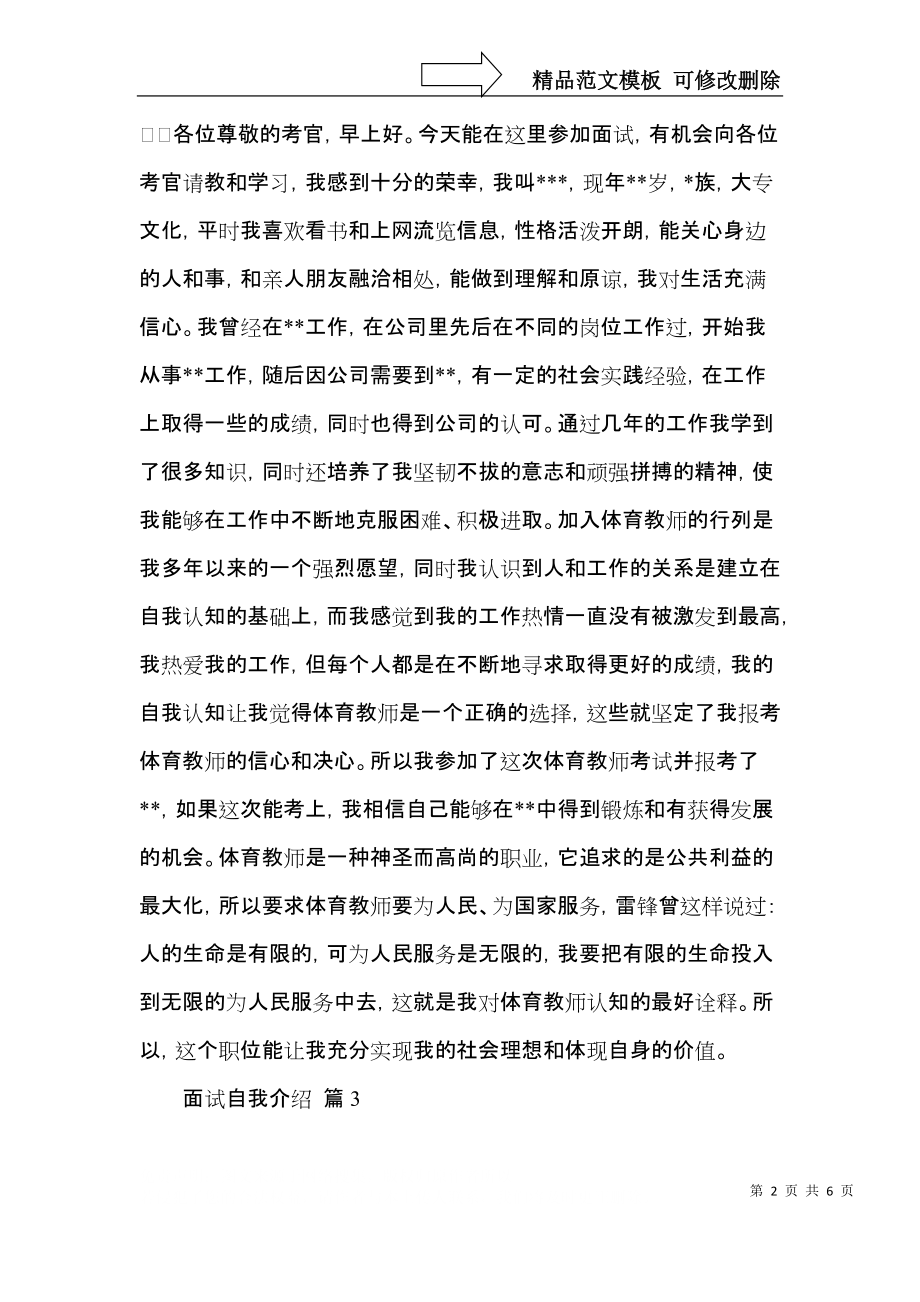 热门面试自我介绍模板汇总六篇.docx_第2页