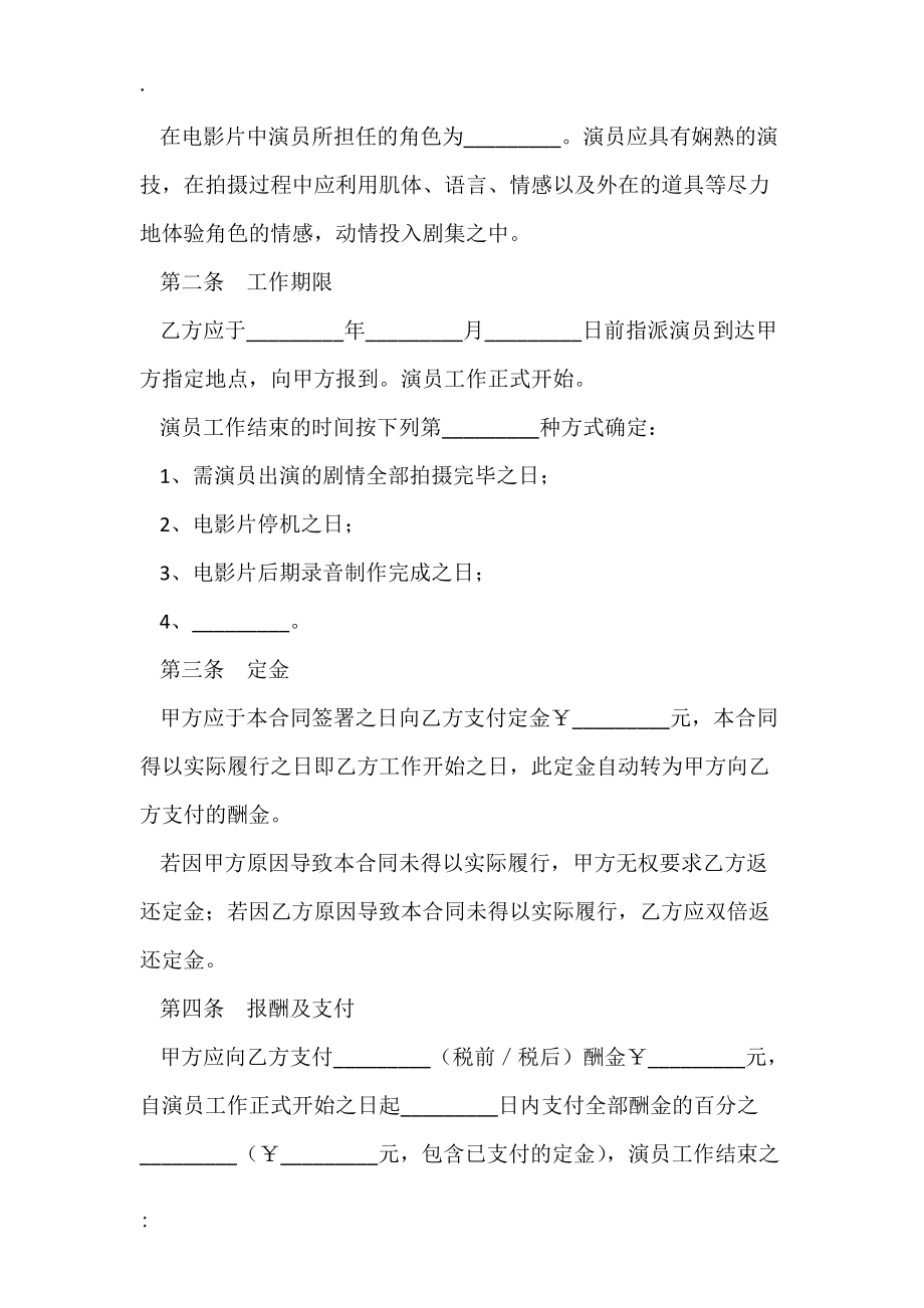 电影演员聘用合同（经纪公司）.docx_第3页