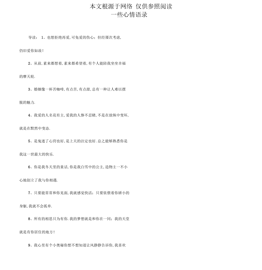 一些心情语录.docx_第1页