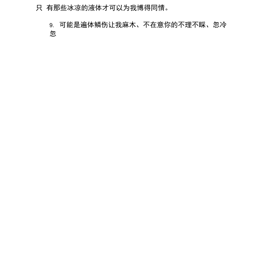 伤感到心痛的个性说说我要让沙滩替我忘了.docx_第2页