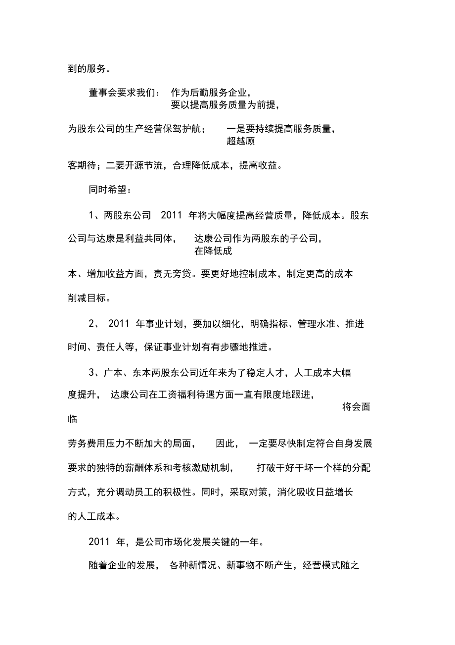 总经理在职工代表大会上的讲话.docx_第2页