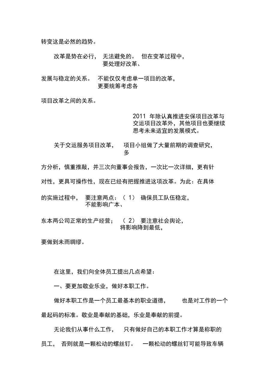 总经理在职工代表大会上的讲话.docx_第3页