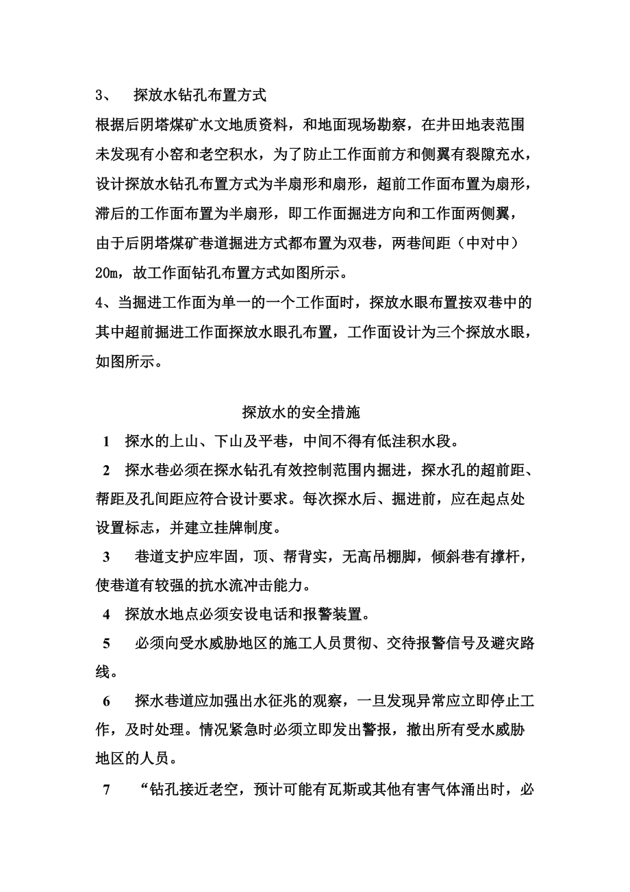 后阴塔煤矿探放水钻孔设计及技术措施.doc_第2页