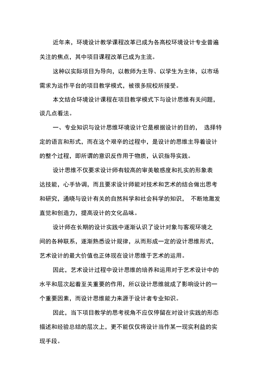 环境设计设计思维的培养.doc_第1页