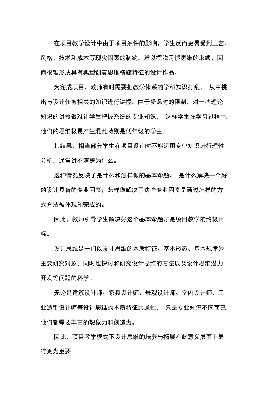 环境设计设计思维的培养.doc_第2页