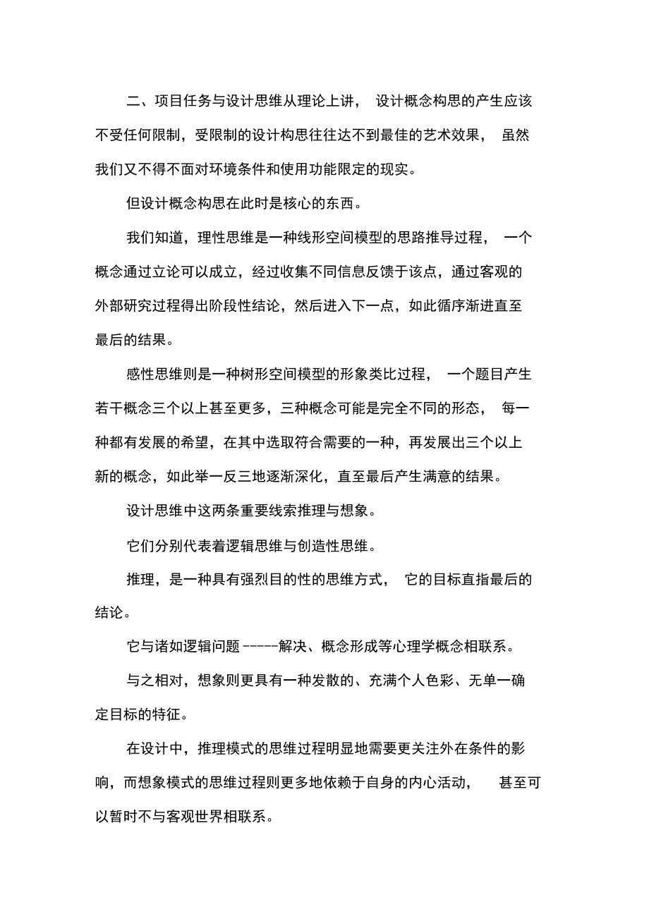 环境设计设计思维的培养.doc_第3页